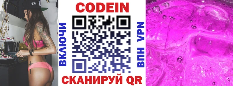 Кодеиновый сироп Lean напиток Lean (лин)  Купить закладки  Кологрив 